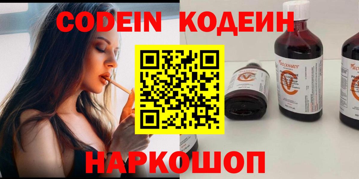 Codein Purple Drank  Вход с VPN  Тюмень 