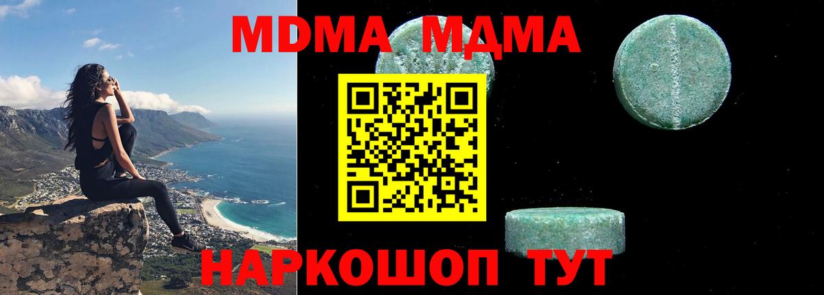 МДМА Molly  МДМА  Тюмень  МДМА молли  Вход с VPN 